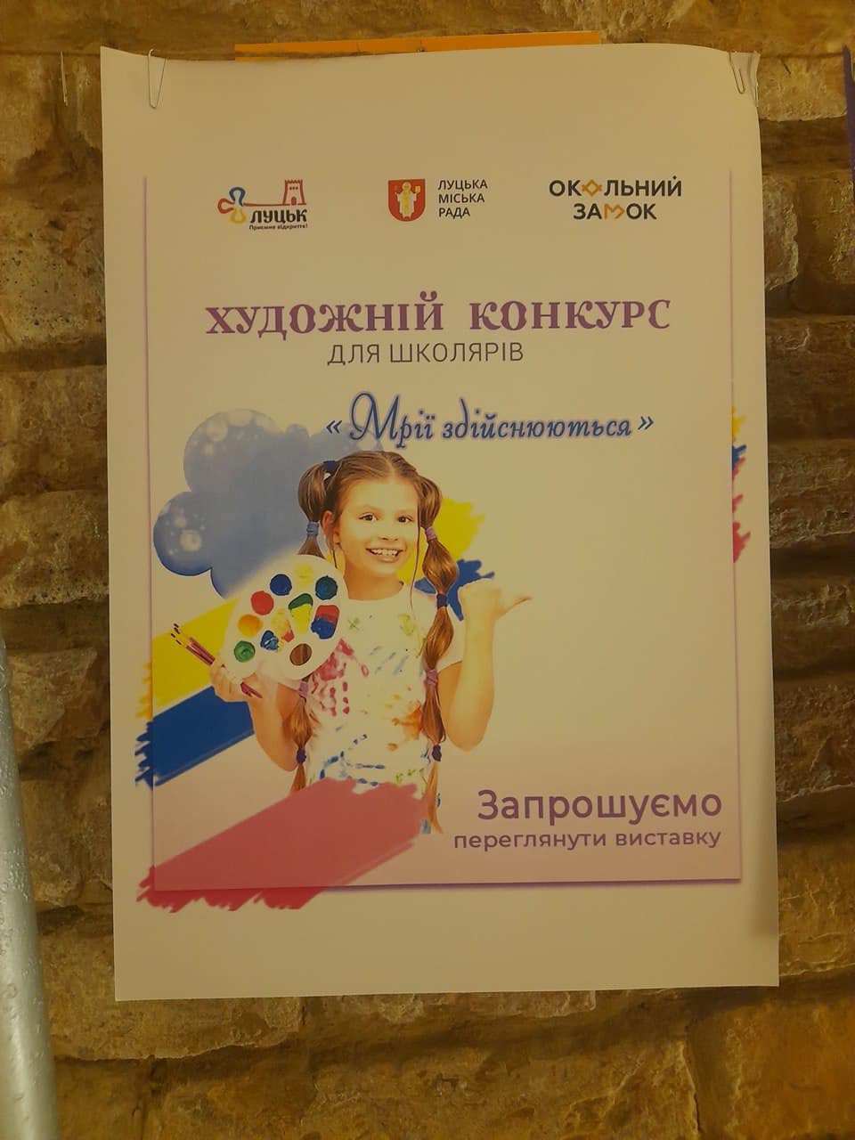 Відбір робіт художнього конкурсу "Мрії здійснюються"!