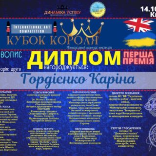 Місто Київ, Міжнародний конкурс мистецтв «КУБОК КОРОЛЯ»