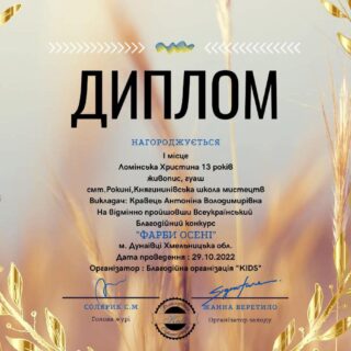 Всеукраїнський благодійний конкурс "Фарби осені"