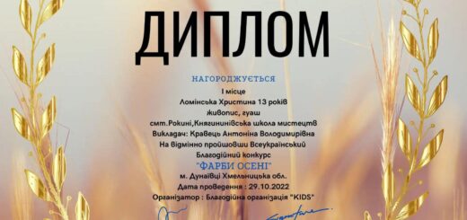 Всеукраїнський благодійний конкурс "Фарби осені"