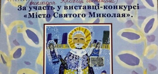 Міський дитячий конкурс малюнка "Місто Святого Миколая"