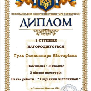 Вихованці викладача образотворчого мистецтва Ірини Нікітіч КЗ "Княгининівська школа мистецтв" стали лауреатами призових місць у конкурсах мистецтв