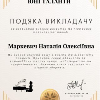 Онлайн конкурс "Юні таланти" 2023 м.Чернівці