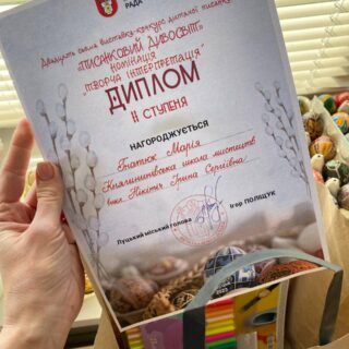 Приємно бачити серед переможців виставки-конкурсу дитячої писанки «Писанковий дивосвіт» ученицю КНЯГИНИНІВСЬКОЇ ШКОЛИ МИСТЕЦТВ - Марію Гнатюк