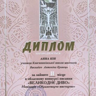 Обласний конкурс писанки «Великоднє диво»