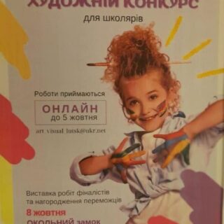 ІІІ місце у І Луцькому міському художньому конкурсі для школярів, присвяченому дню художника «Артмодерн