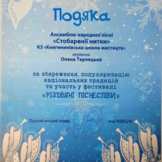 «Різдвяні піснеспіви»