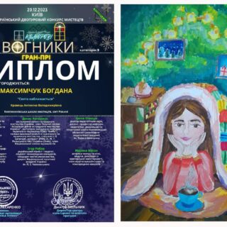 З приємністю ділимося результатом з Всеукраїнського двотурового конкурсу мистецтв «Кольорові вогники»