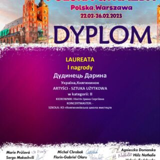 Вітаємо з заслуженою перемогою учнів КНЯГИНИНІВСЬКОЇ ШКОЛИ МИСТЕЦТВ у Міжнародному конкурсі POVESTE DE CRACIUN 2022
