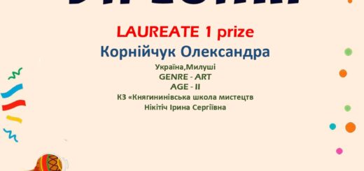 Міжнародний благодійний двотуровий конкурс мистецтв «FIESTA FEST VALENCIA»