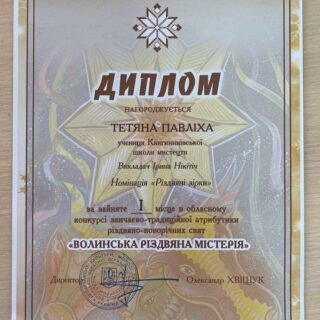 Вітаємо Тетяну ПАВЛІХУ за зайняте І місце!