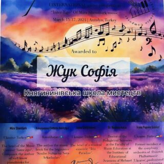 Щиро радіємо перемозі учениці КНЯГИНИНІВСЬКОЇ ШКОЛИ МИСТЕЦТВ Софії ЖУК