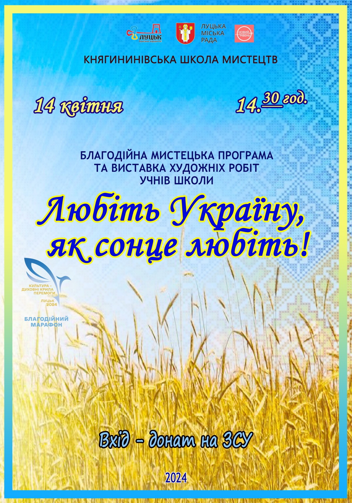 Благодійна мистецька програма та виставка художніх робіт учнів школи