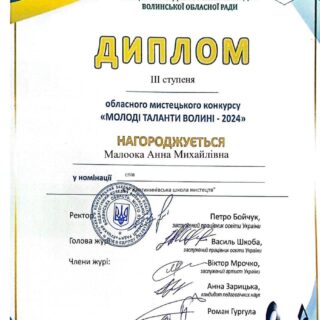 "Молоді таланти Волині - 2024"