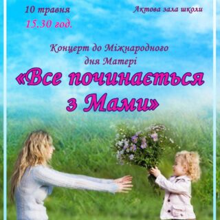 КНЯГИНИНІВСЬКА ШКОЛА МИСТЕЦТВ