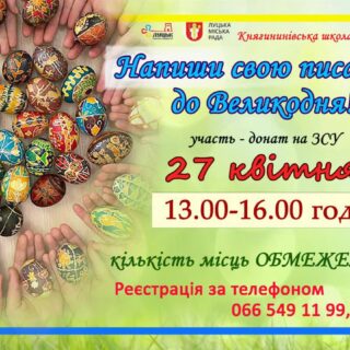 27 квітня в КНЯГИНИНІВСЬКІЙ ШКОЛІ МИСТЕЦТВ відбувся майстер-клас