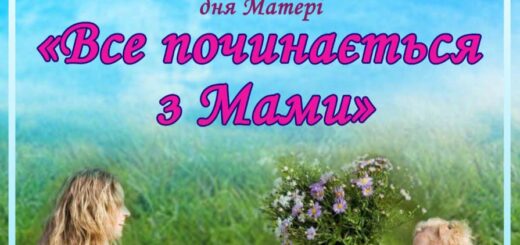 МІЖНАРОДНИЙ ДЕНЬ МАТЕРІ!