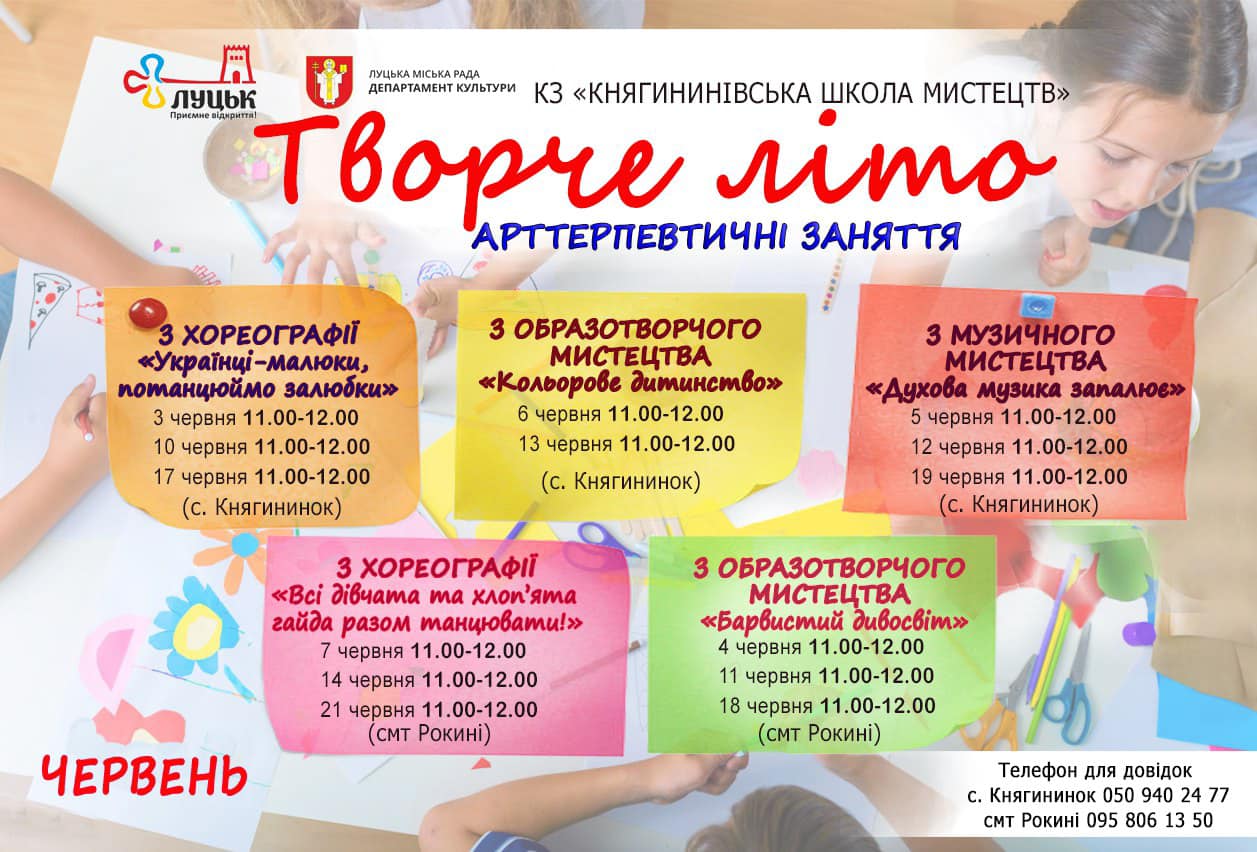 Творче літо