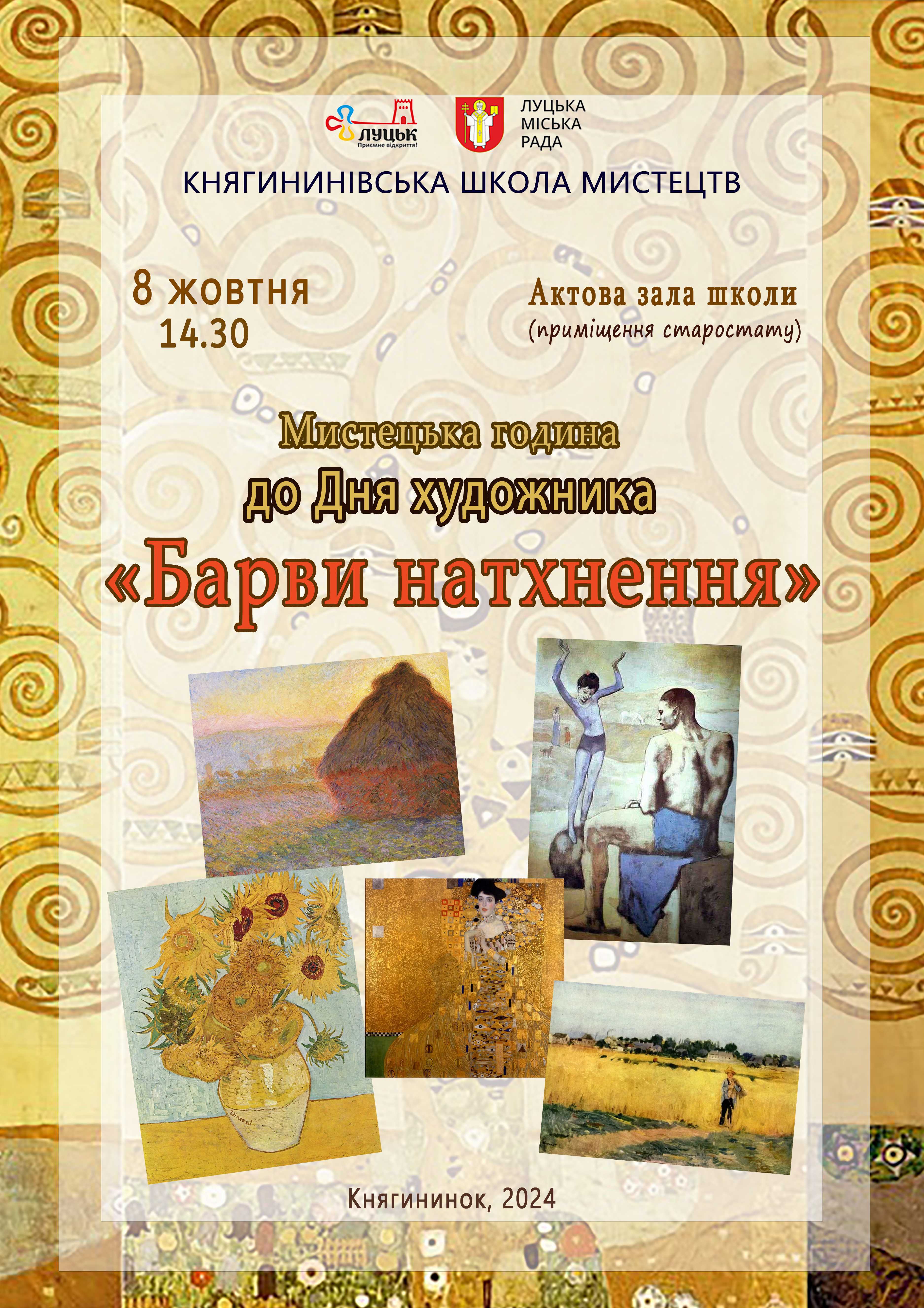 БУДЕМО РАДІ ЗУСТРІЧІ З ВАМИ ! Вівторок 14:30! Мистецька година до Дня художника