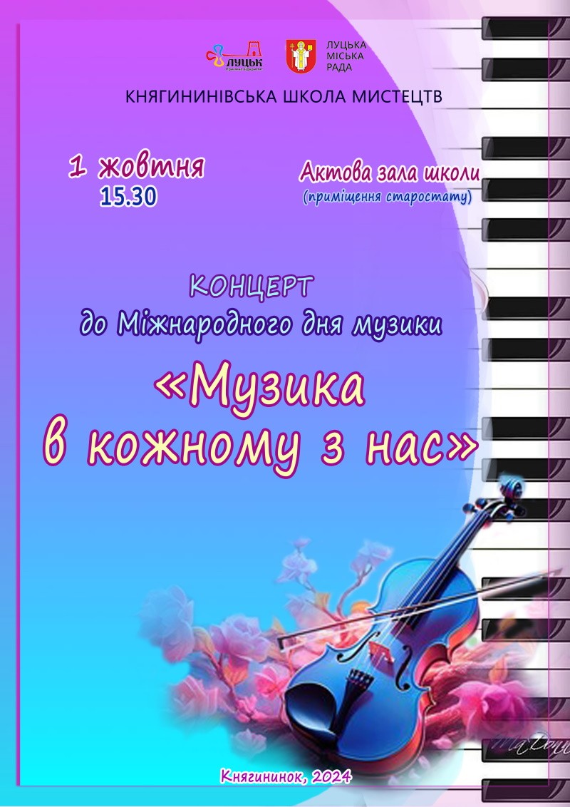 01 жовтня 2024 Концерт до Міжнародного дня музики