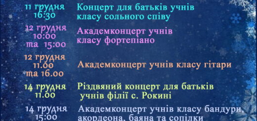 Афіша мистецьких заходів на грудень