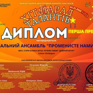 Міжнародний двотуровий конкурс мистецтв «Хіт-парад талантів»