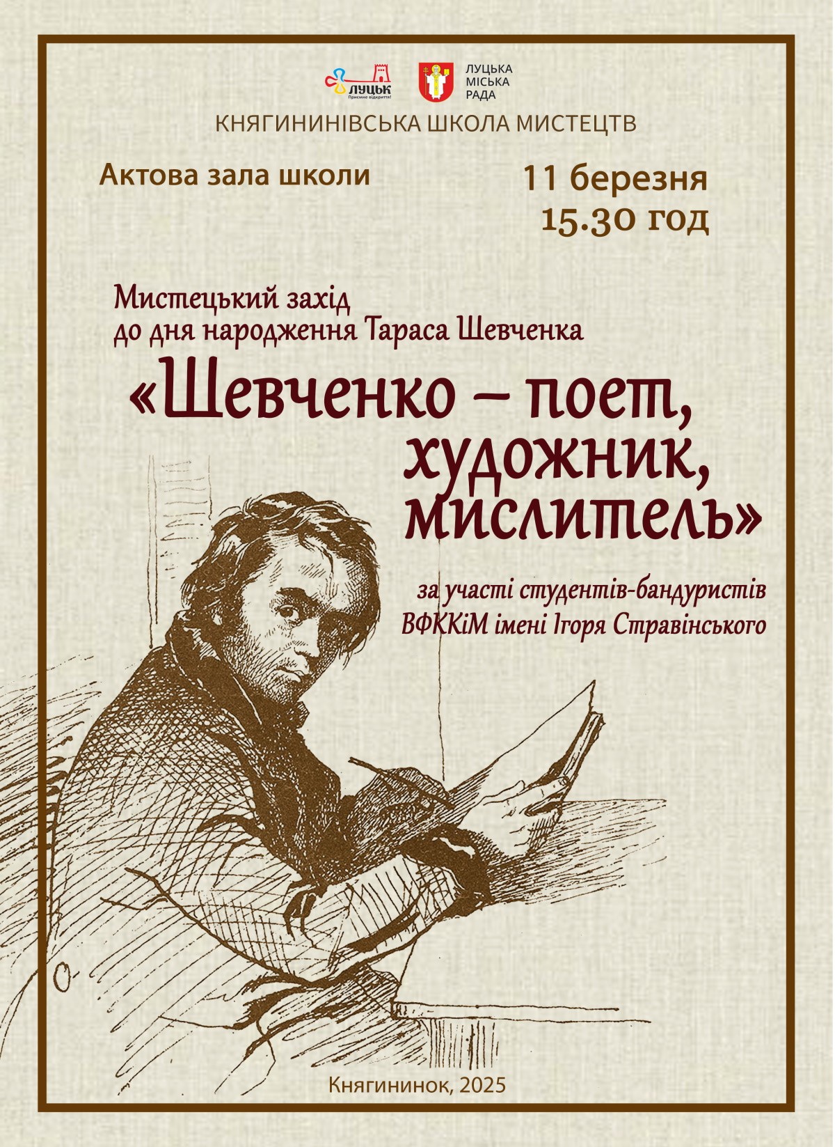 Мистецький захід до дня народження Тараса Шевченка “Шевченко – поет, художник, мислитель”, 11 березня о 15.30