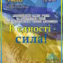 Мистецький захід “В єдності – сила!”
