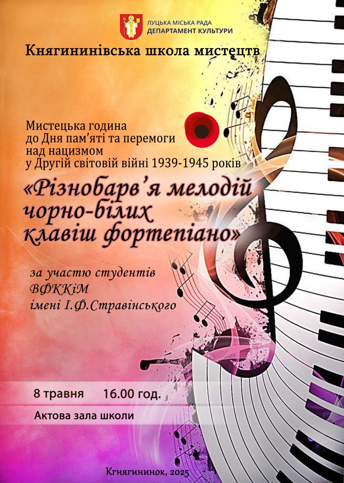 "Різнобарв'я мелодій чорно-білих клавіш фортепіано"