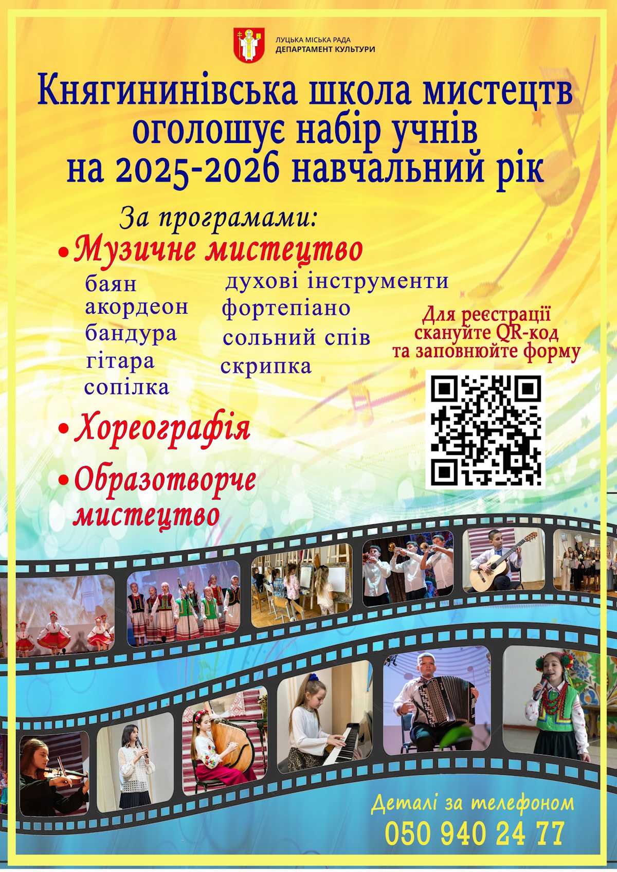 Набір учнів на 2025-2026 н.р.
