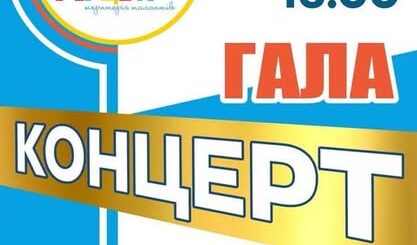 14 вересня 2025 року на головній сцені Луцької територіальної громади в Палаці культури відбувся Гала-концерт