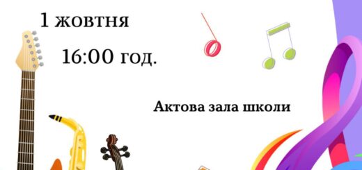 1 жовтня - МІЖНАРОДНИЙ ДЕНЬ МУЗИКИ