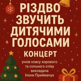 Концерт учнів класу хорового та сольного співу Ілони ПРИЙМАЧУК