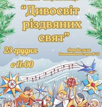 Різдвяна афіша