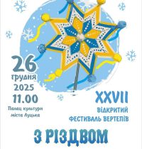 изображение_viber_2025-12-27_20-15-24-355