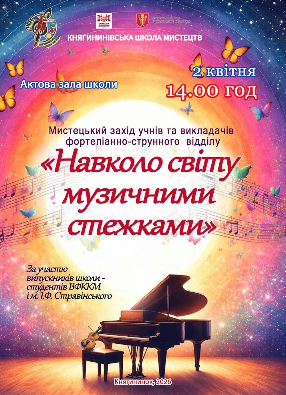 "Навколо світу музичними стежками"