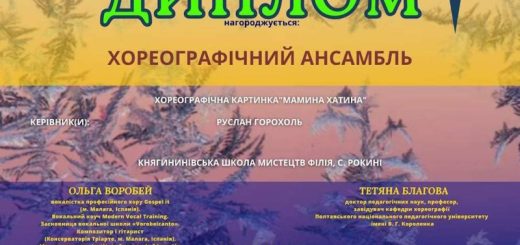 ІІ міжнародний конкурс мистецтв “Welcome Talante”