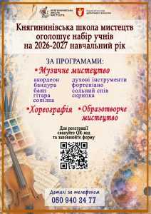 Набір 2026-2027