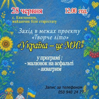Патріотичний захід «Україна — це МИ!»