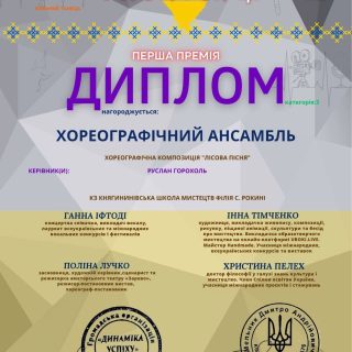 IV Всеукраїнський двотуровий конкурс мистецтв "Хоробре серце"